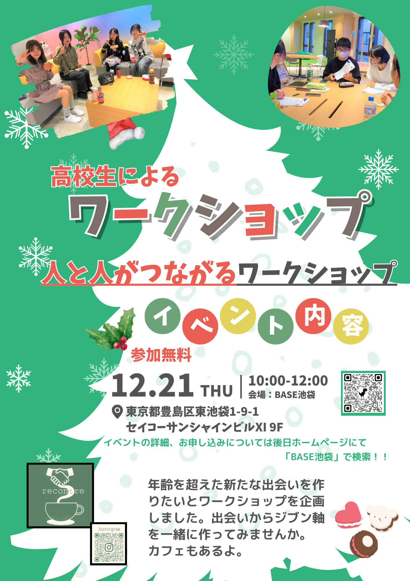 BASE生主催　ワークショップのお知らせ